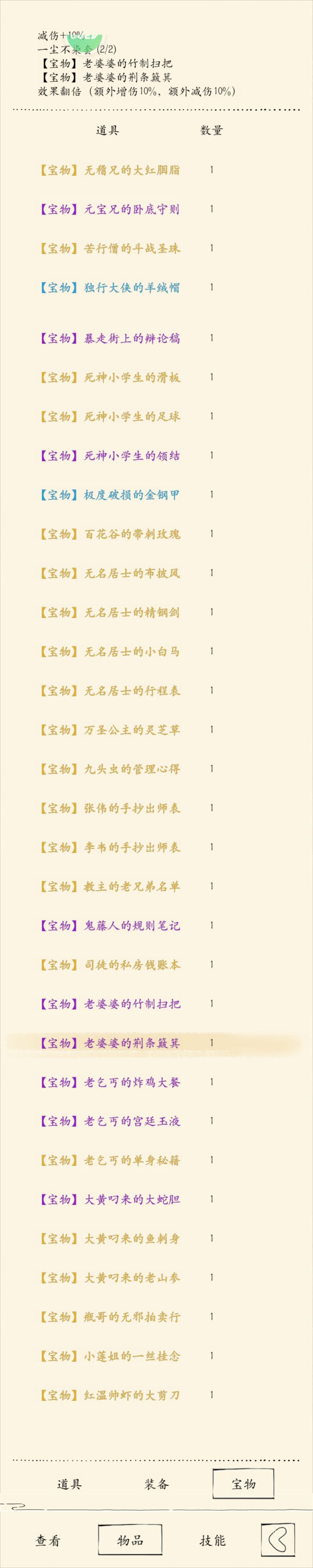 求助各位佬,一元心魔劫画卷了,配置如图,入魔一点没动,战神戟法伤害高还是全极八卦伤害高?第二关要拿普攻和绝招抗性宝物了。请大佬们指点截图