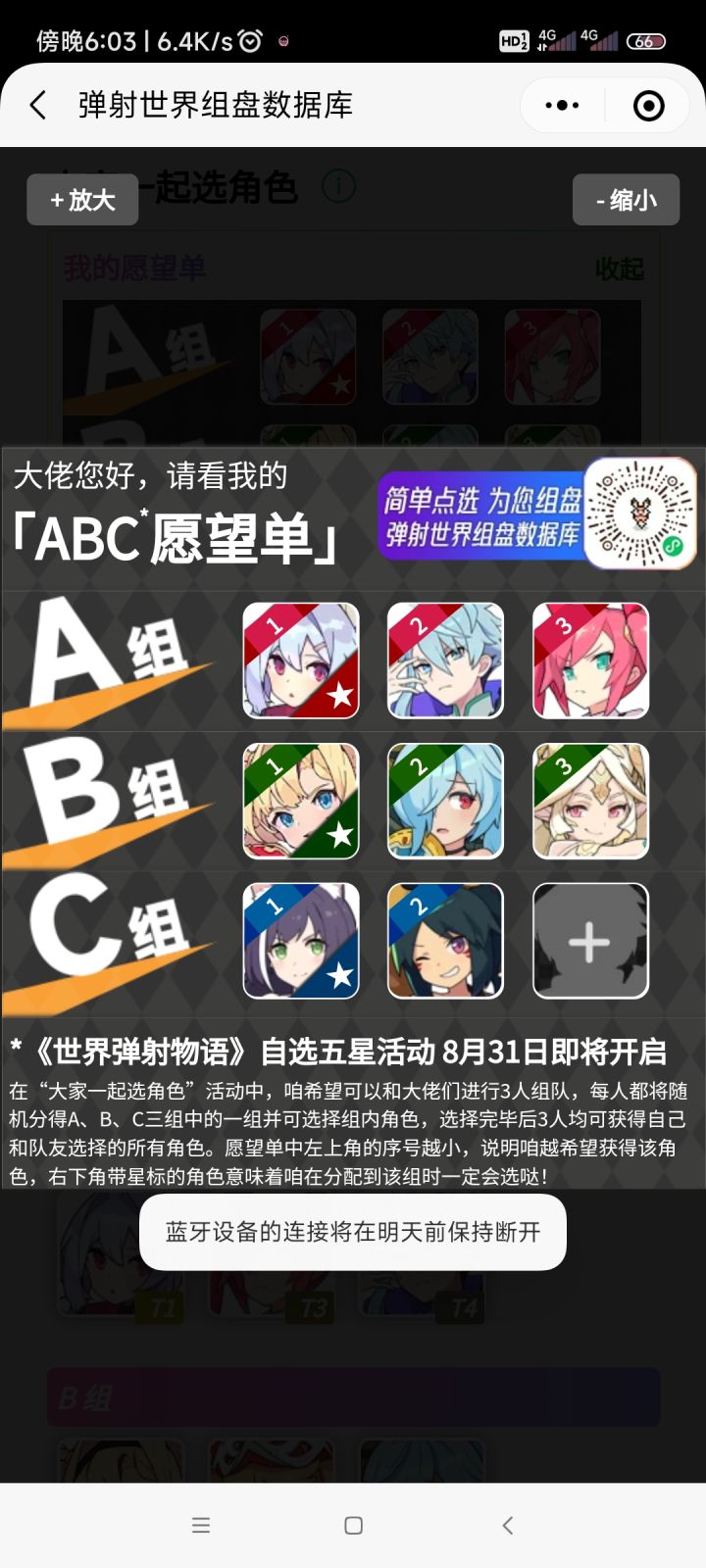 有和我需要相同角色的可以发评论截图