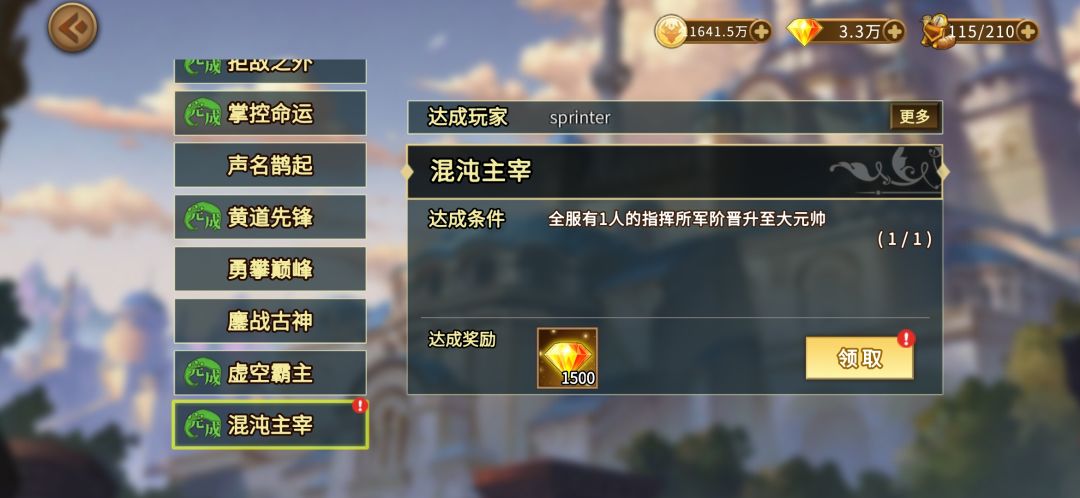 终于大元帅咯 2