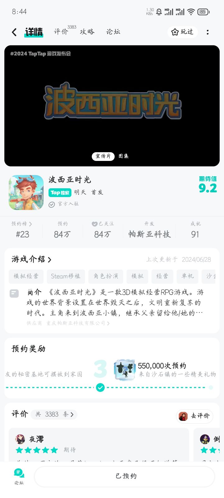 TapTap