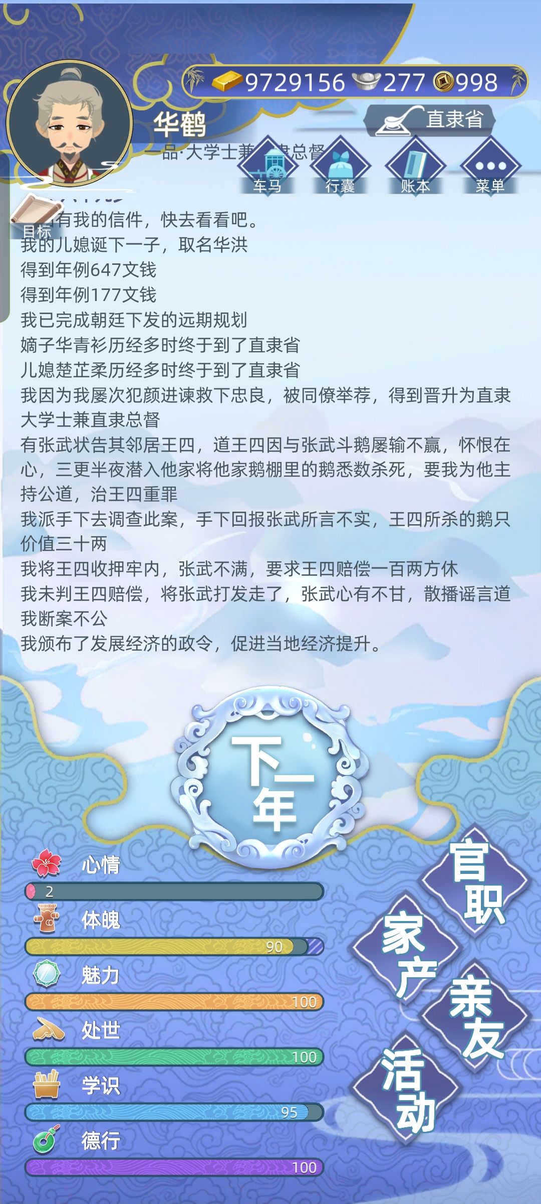 仕途顺遂 4