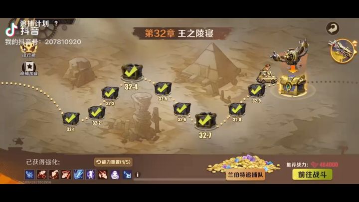 追捕计划32章,跨22万通关截图