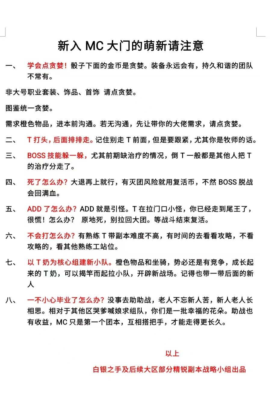 《TAP1区白银之手——团本集结号吹响》附带攻略截图