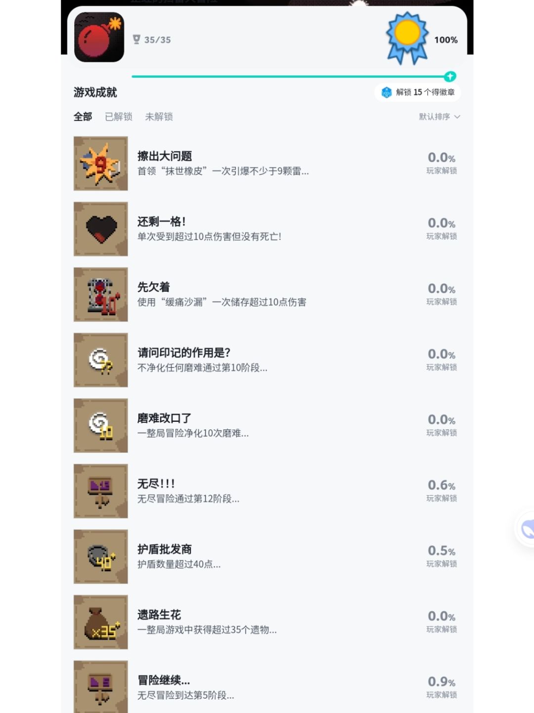 8个层级、无尽模式和部分成就的攻略 1