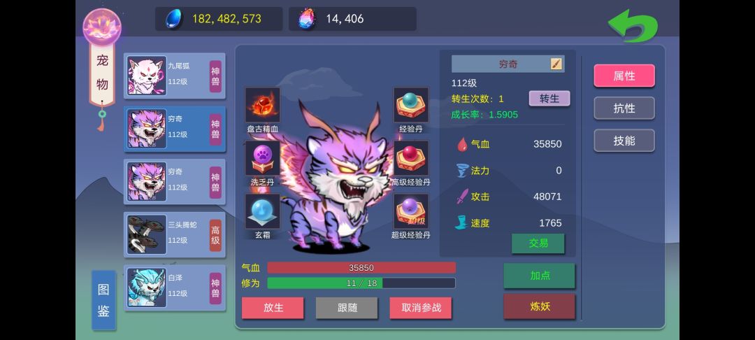 神兽图鉴 2