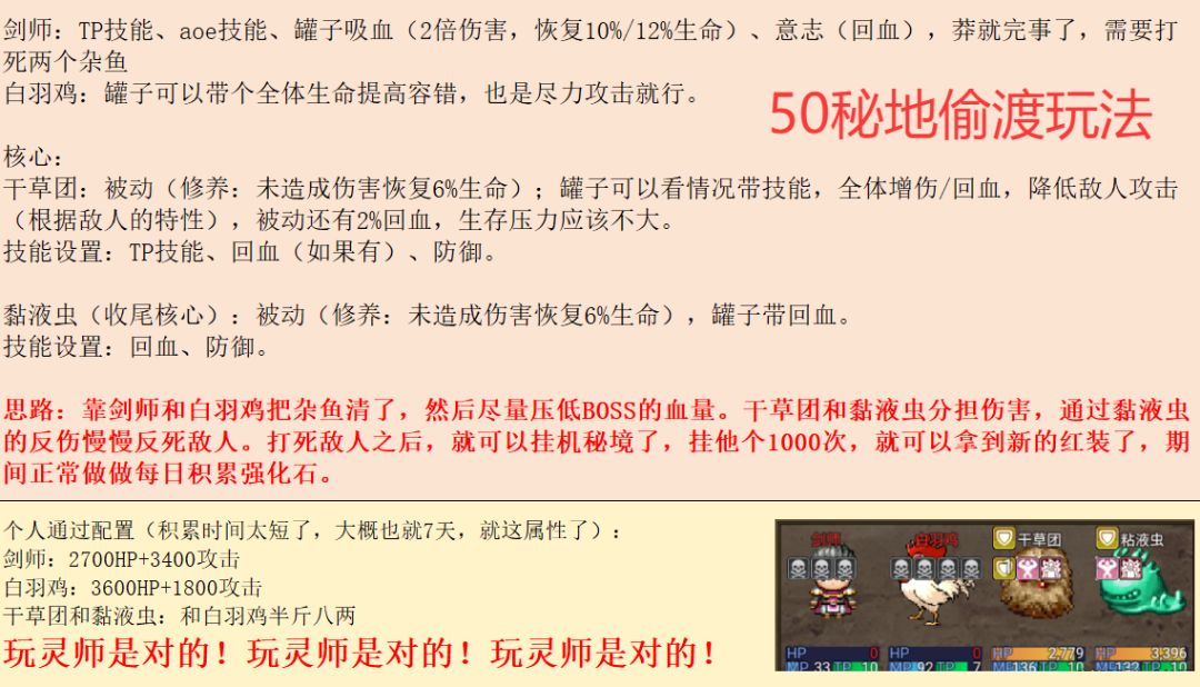 50秘地偷渡玩法(剑士、法师用) 1