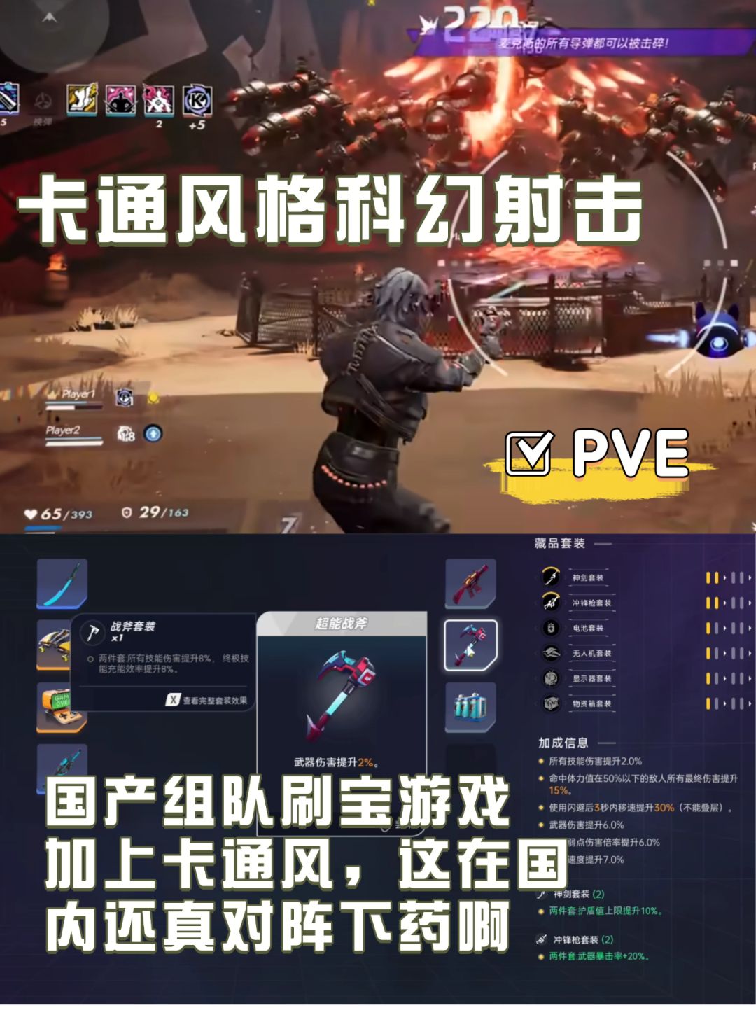 腾讯也搞PVE刷宝了?我以为是多人竞技呢 2