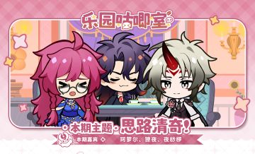 乐园咕唧室丨VOL.19