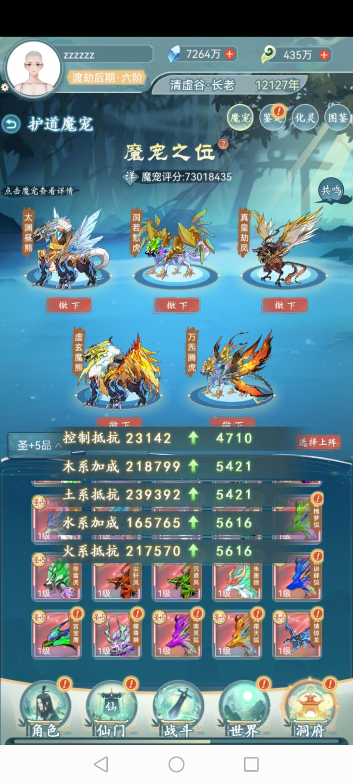 2023.7打架攻略,魔宠篇截图
