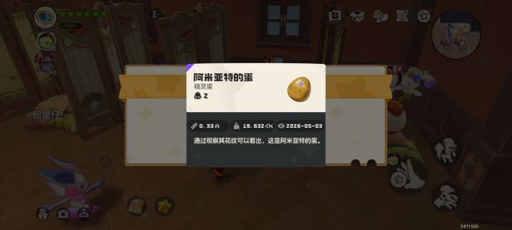 罗隐蛋换异色截图