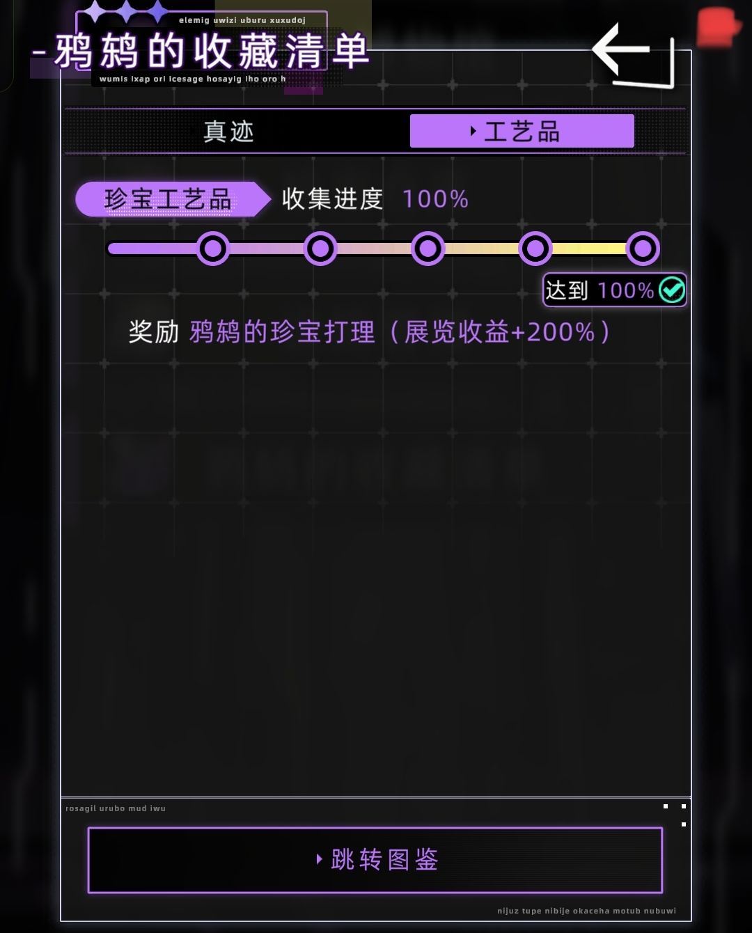 总算把博物馆的图鉴凑满了 2