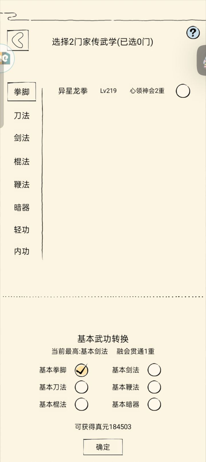 要轮回的时候才发现自己的娃属性还没养满，还差5点属性，没招了，到时候属性养满之后，我算了一下，真元大概在19.5w左右，这些真元该怎么分配啊？截图