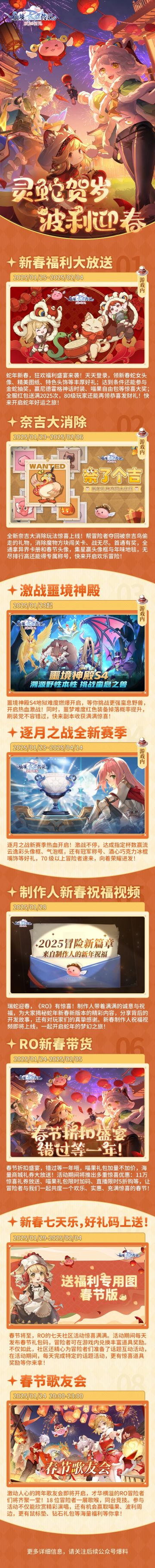 金蛇送福｜新春活动一图流，多重福利抢先看