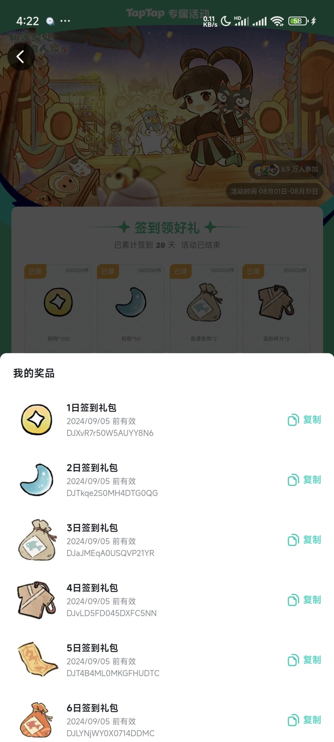 差点忘记领桃源签到奖励了,极限 1