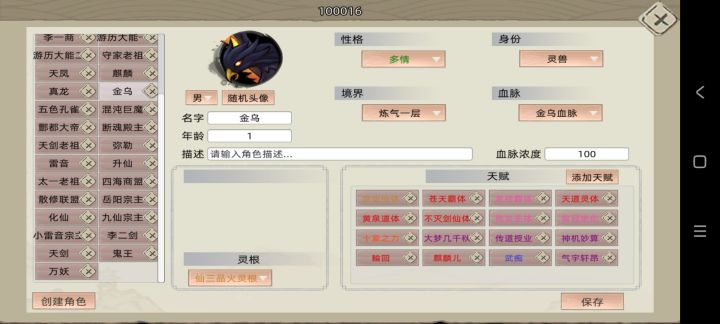 自定灵兽妖兽是不是有毛病啊!截图