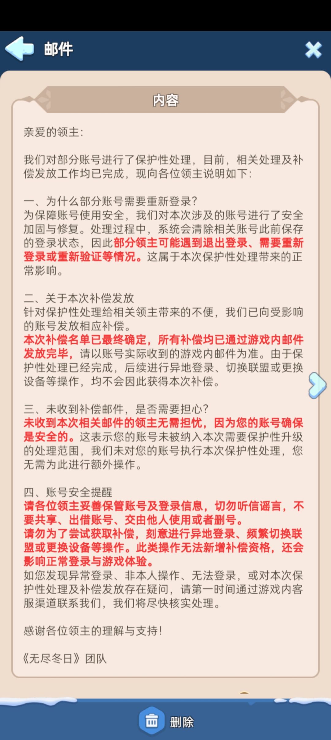 申诉官方公平对待每一个玩家 2