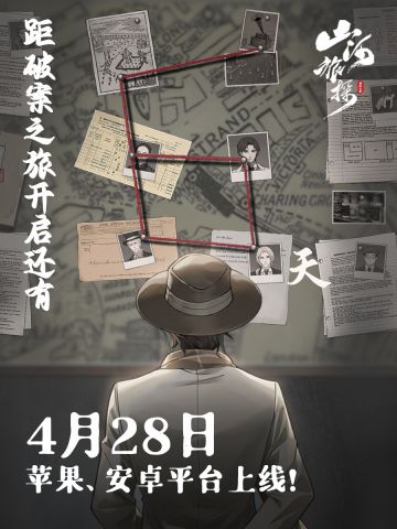 山河旅探丨手机端上线倒计时6天！