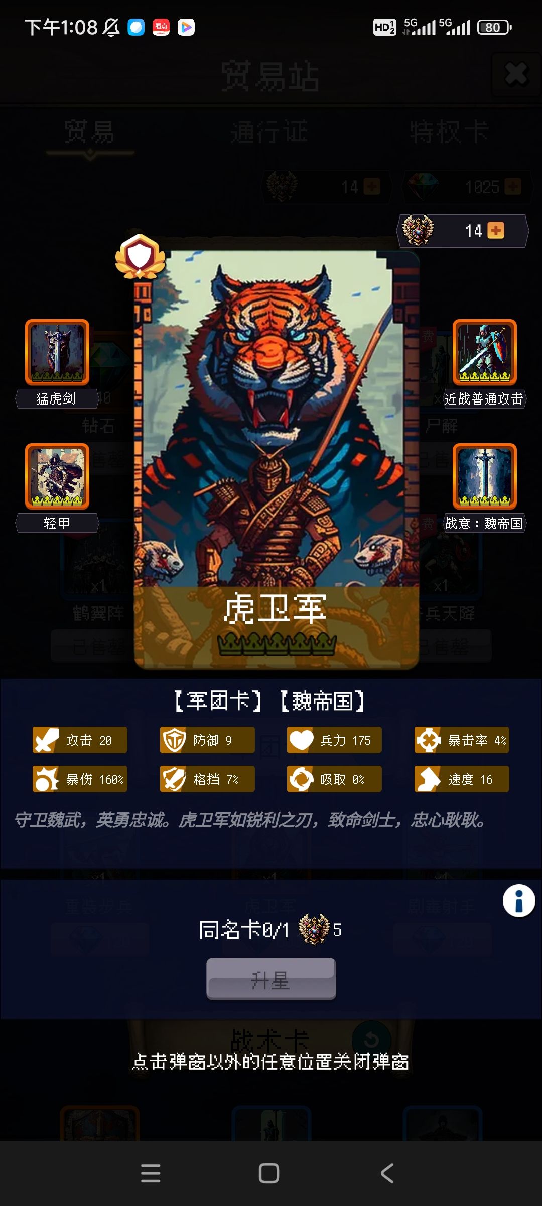 虎卫军 1