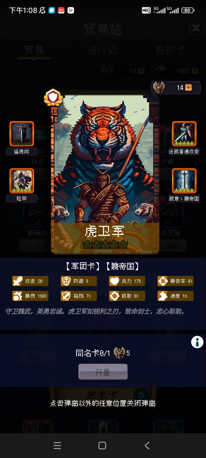 虎卫军截图
