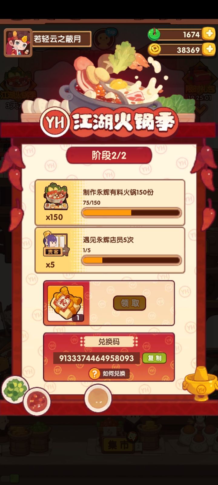 谁要拿走截图