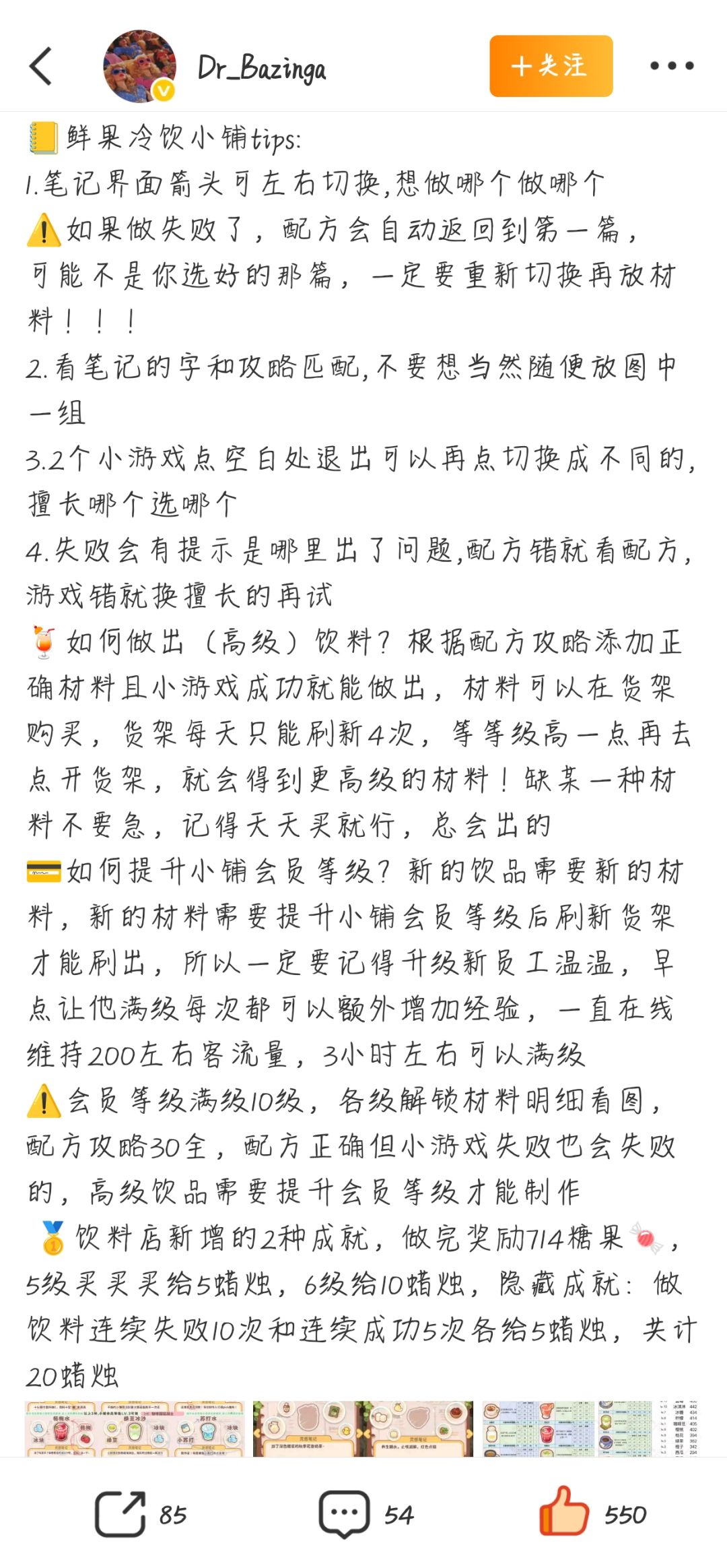 搬运🧣饮品小铺32种配方攻略 2