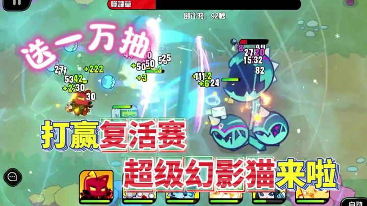 超爽割草+模拟经营!超级幻影猫打赢复活赛新作入坑送10000抽啦!截图