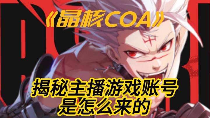 揭秘账号的由来截图