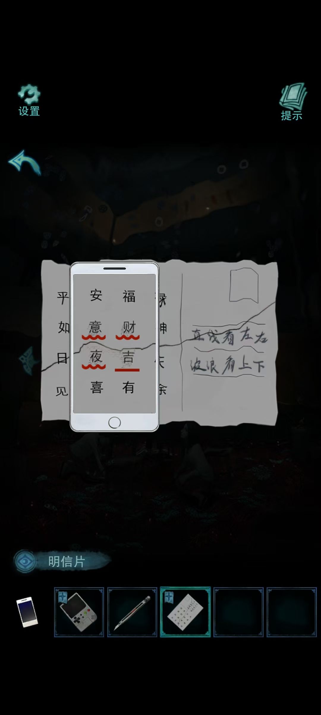 终于瞎摸出来，就算瞎摸摸对了， 我还是没弄明白规律，为啥先意不用按，财要按A一次，吉要按A一次，夜按A一次，最后意按b两次，才算破解成功，它上面说了波线是上 下 B不是就是上下左右键，意上面不是画的波浪就应该按B两次没毛病截图