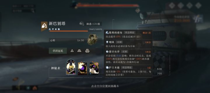 小怪的技能优先级大于嘲讽吗?截图