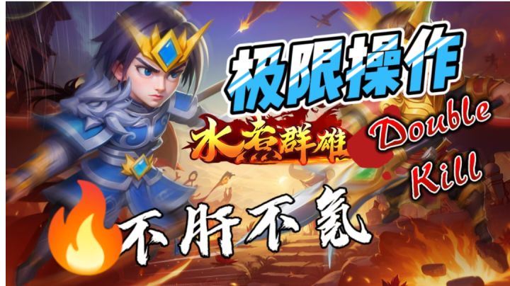 不肝不氪挂机类手游，你值得拥有《水煮群雄》截图
