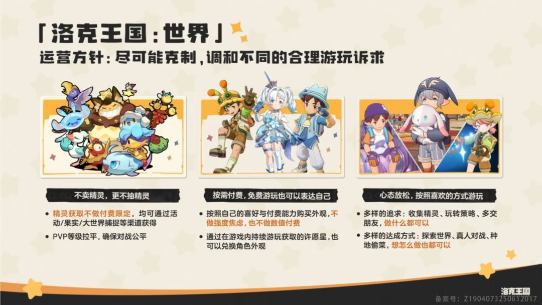 《洛克王国世界》定档3.26长期的等待与延期 3