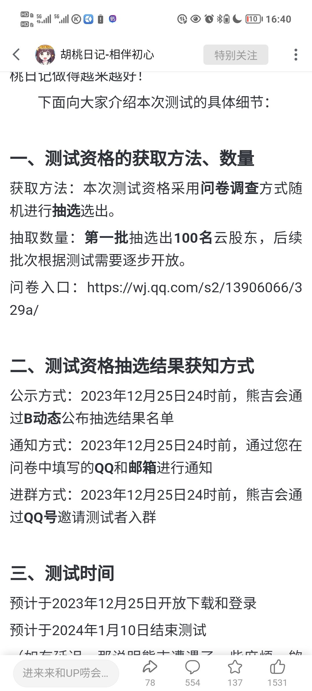 这么快就内测啦?各位友友我错过了什么 3