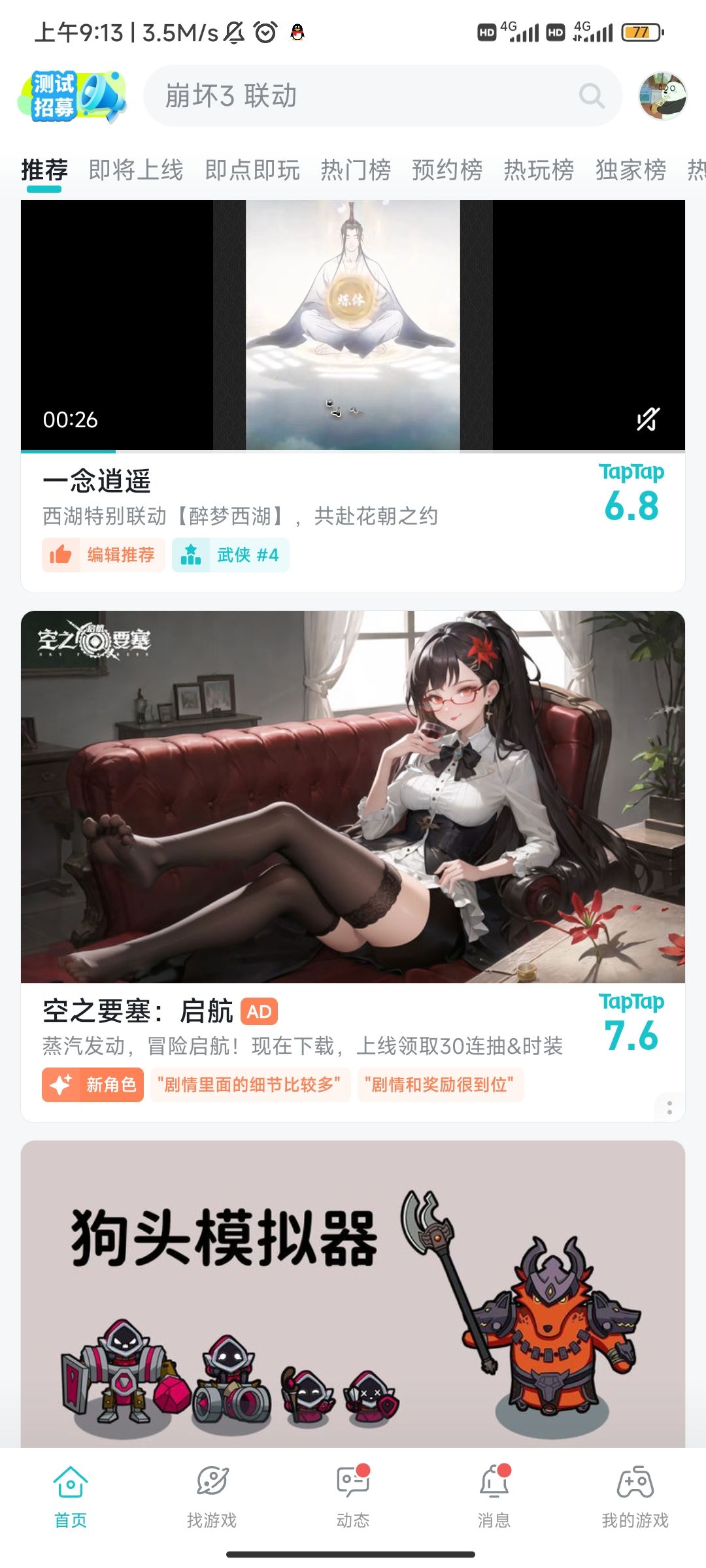 TapTap