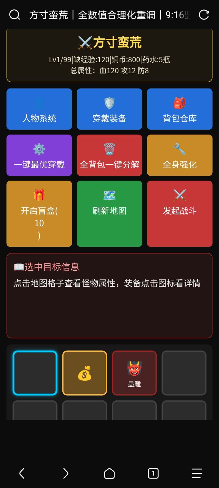 文字三国之方格霸业截图