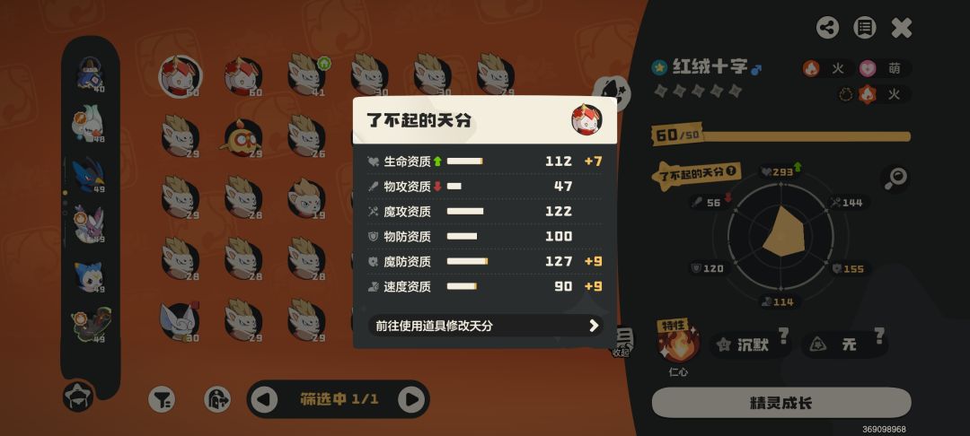 兔子要什么天分,这个还需要刷吗? 1