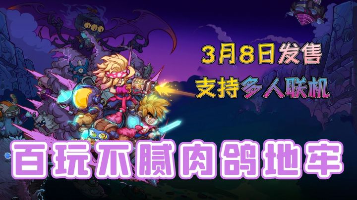 《元能失控》3月8日发售,仅12R!多人联机,百玩不腻!截图