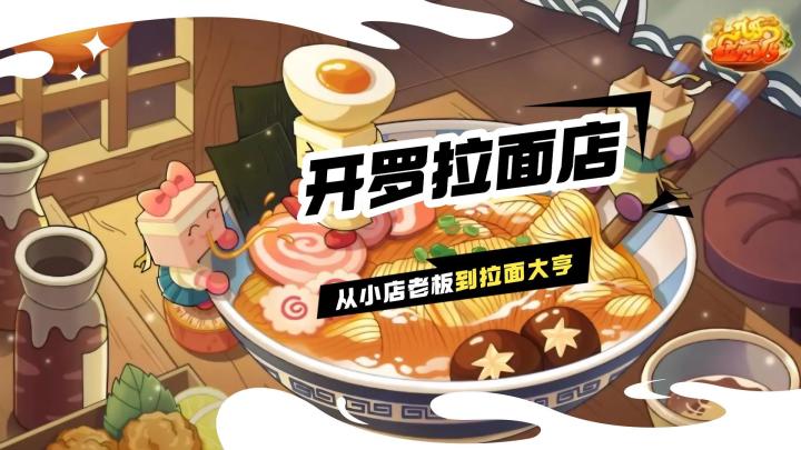 《开罗拉面店》用盐系酱油配方征服全国~截图