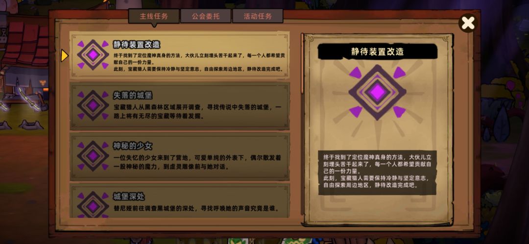 这玩意得等多久?还是要做别的任务 2