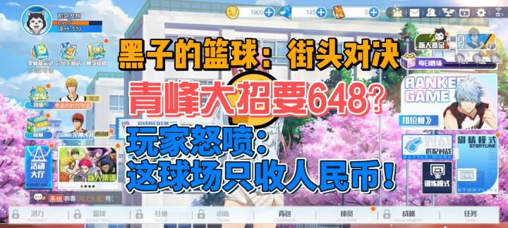 青峰大招要648?玩家怒喷:这球场只收人民币!截图