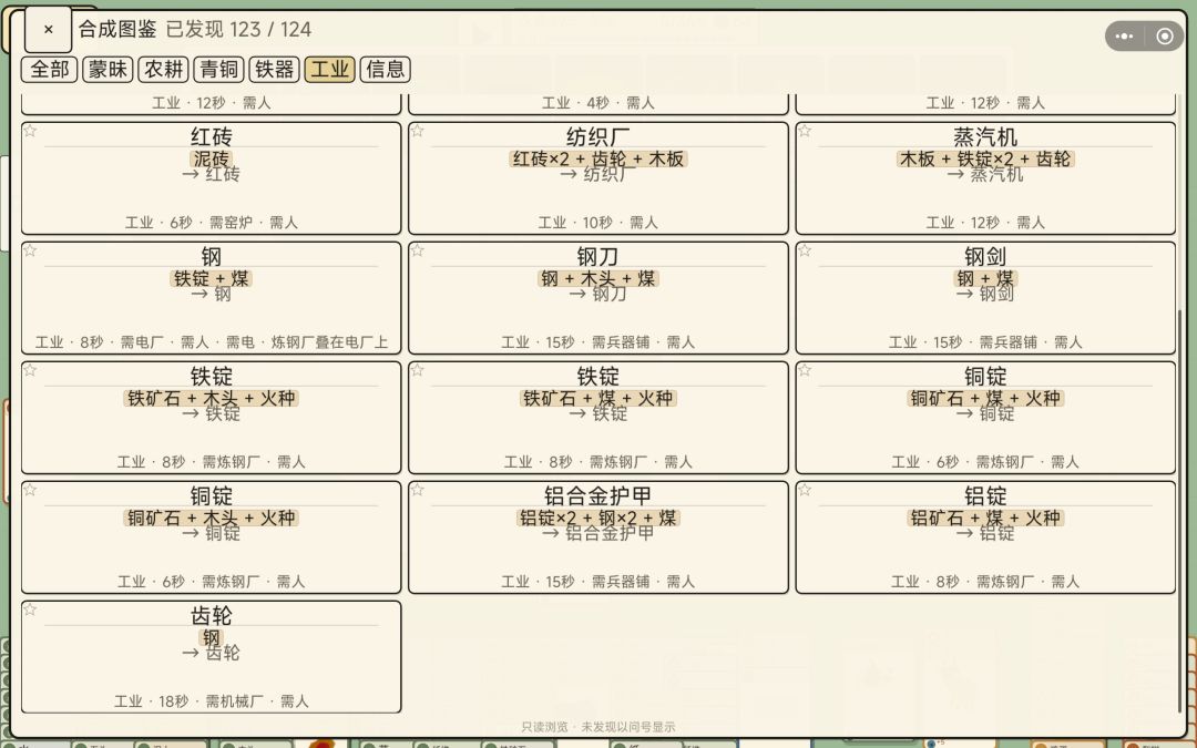 造不了钢 2