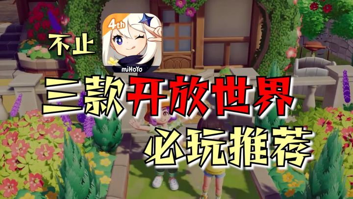 中国国产游戏,开放世界手游,出列!截图