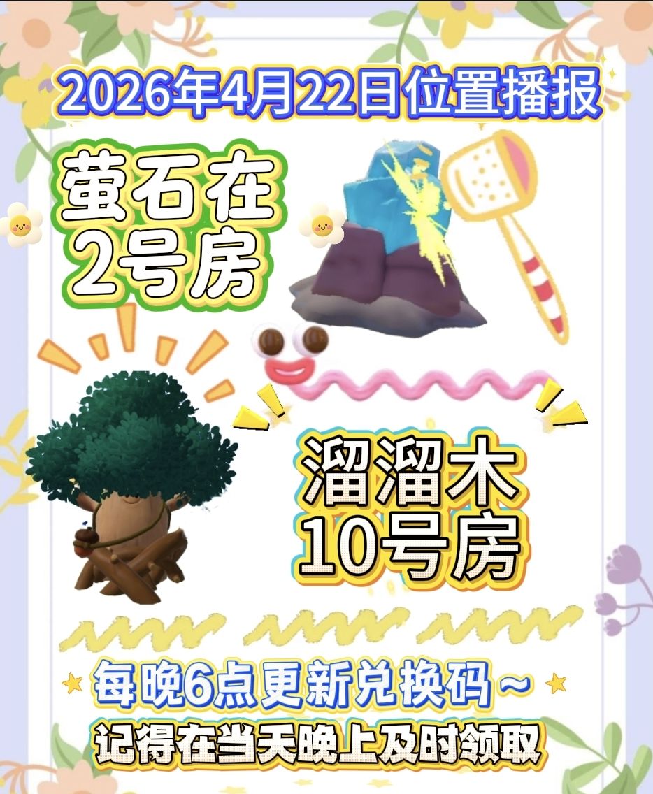 4月22日小镇攻略截图