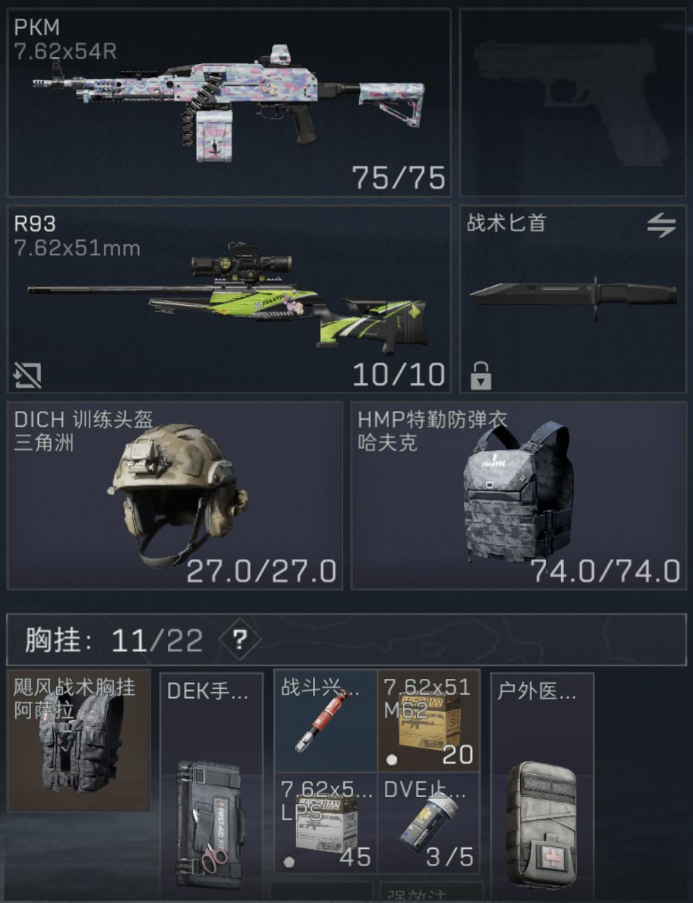 神秘唐人小配装 1