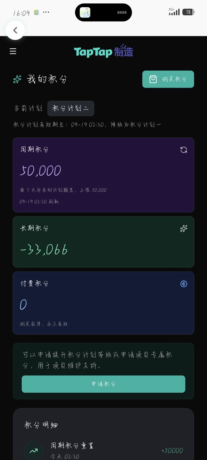 长期积分不会抵消吗截图