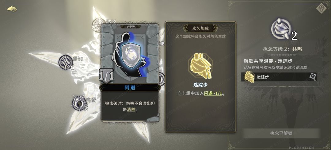 各角色共鸣潜能（执念第2档）一览（更新） 4