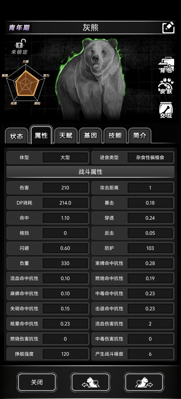 这只熊怎么一直自己扣血,也没让它出去过,别的宠物都没事,就他是不是就濒死了截图