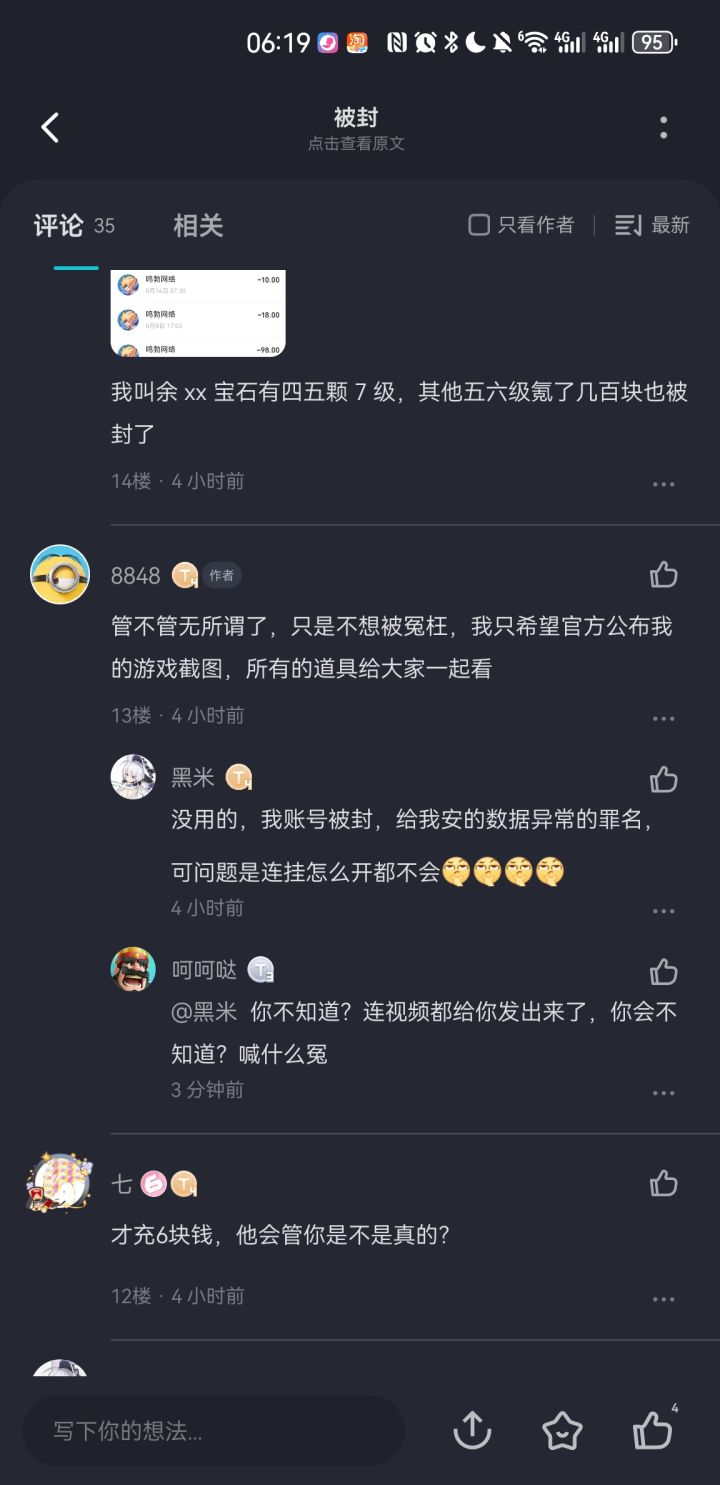那些喊冤的相信没有一个是无辜的截图