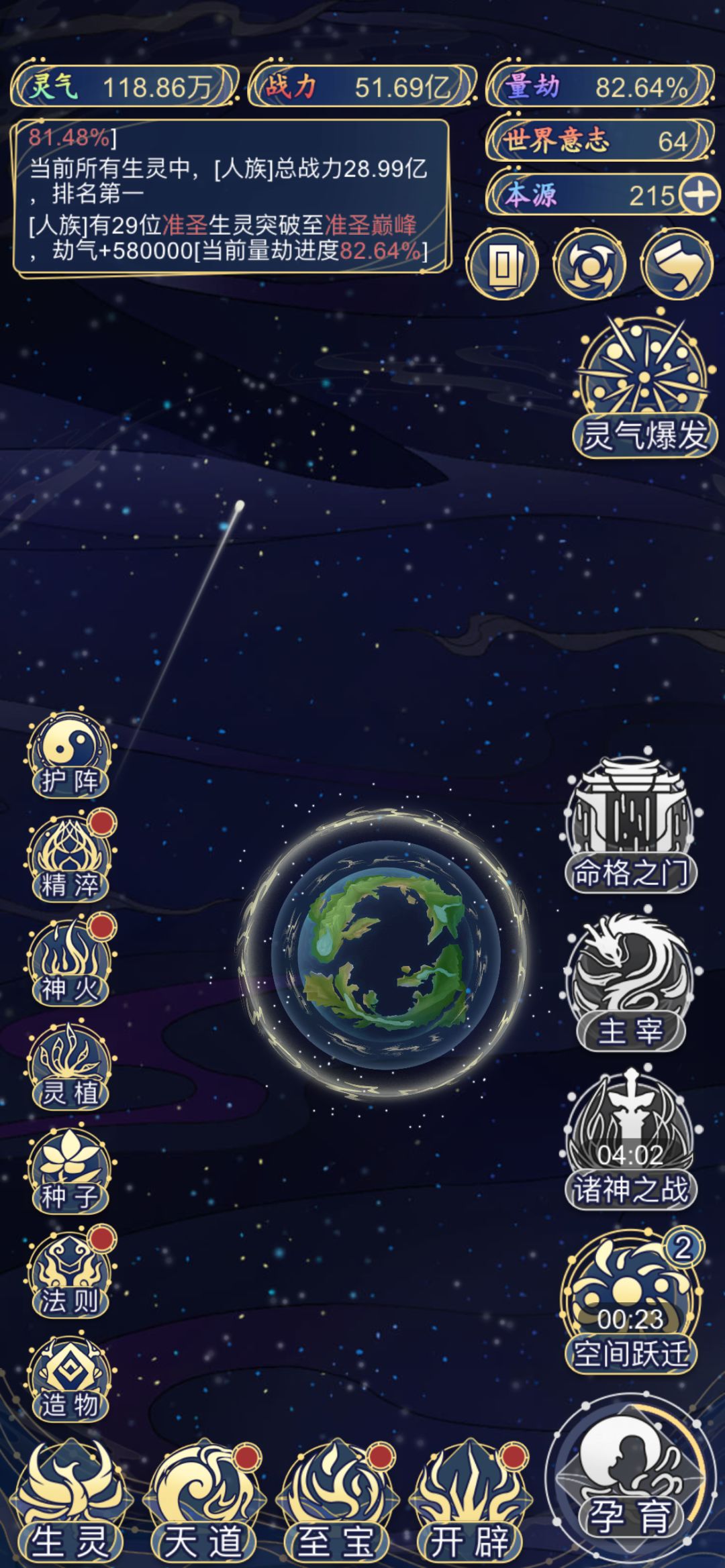 开局2种族,吃诸神之战 2