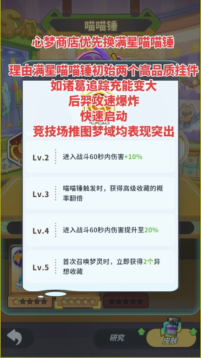 梦境护卫队喵喵锤推荐五颗星截图