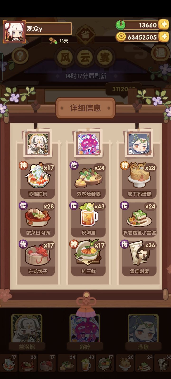 九 胡喜媚，苏妲己风云宴截图